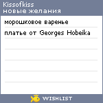 My Wishlist - kissofkiss