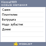 My Wishlist - kisssa1989