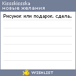 My Wishlist - kissskissska