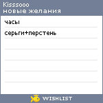 My Wishlist - kisssooo