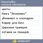 My Wishlist - kisssto4ka