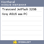 My Wishlist - kisstherail