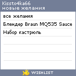 My Wishlist - kissto4ka66