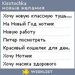 My Wishlist - kisstochka