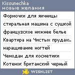 My Wishlist - kissunechka