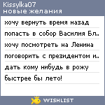 My Wishlist - kissylka07