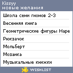 My Wishlist - kissyy