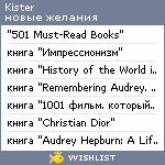 My Wishlist - kister