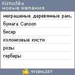 My Wishlist - kistochka