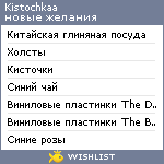 My Wishlist - kistochkaa