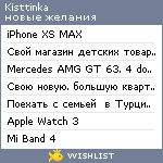 My Wishlist - kisttinka