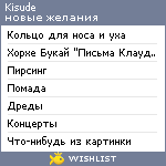 My Wishlist - kisude