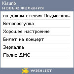 My Wishlist - kisunb