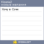 My Wishlist - kisunia2