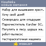 My Wishlist - kisushinka