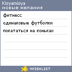 My Wishlist - kisyamisya