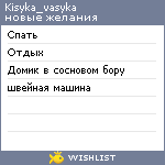 My Wishlist - kisyka_vasyka