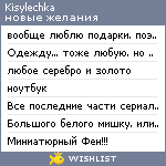 My Wishlist - kisylechka