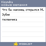 My Wishlist - kisyndra