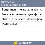 My Wishlist - kisyne4ka