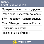 My Wishlist - kit666