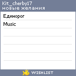 My Wishlist - kit_cherby17