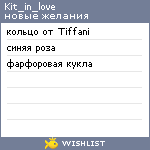 My Wishlist - kit_in_love