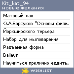 My Wishlist - kit_kat_94