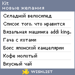 My Wishlist - kit_ryu
