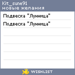 My Wishlist - kit_sune91