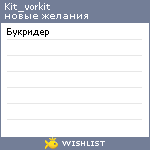 My Wishlist - kit_vorkit