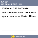 My Wishlist - kita84