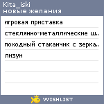 My Wishlist - kita_iski