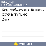 My Wishlist - kita_sky