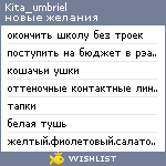 My Wishlist - kita_umbriel