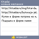 My Wishlist - kitaidai