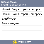 My Wishlist - kitakadzava