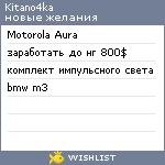 My Wishlist - kitano4ka