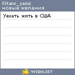 My Wishlist - kitano_yasui