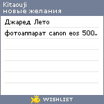 My Wishlist - kitaouji