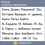 My Wishlist - kitaxe