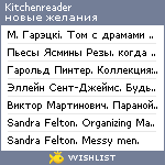 My Wishlist - kitchenreader