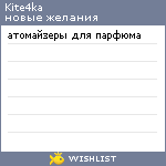 My Wishlist - kite4ka