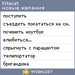 My Wishlist - kitecat