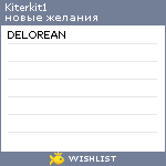 My Wishlist - kiterkit1