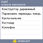 My Wishlist - kithf