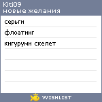 My Wishlist - kiti09