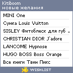 My Wishlist - kitiboom