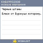 My Wishlist - kitik19932008