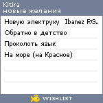 My Wishlist - kitira